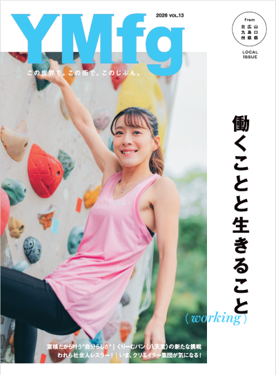 YMfg Vol.13 - 働くことと生きること