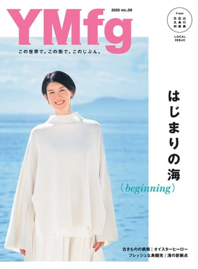 Vol.9 はじまりの海