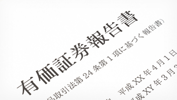 画像：有価証券報告書