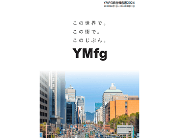 画像：>統合報告書・ディスクロージャー誌