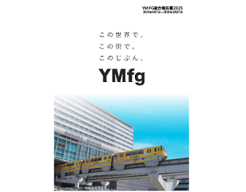 画像：>統合報告書・ディスクロージャー誌