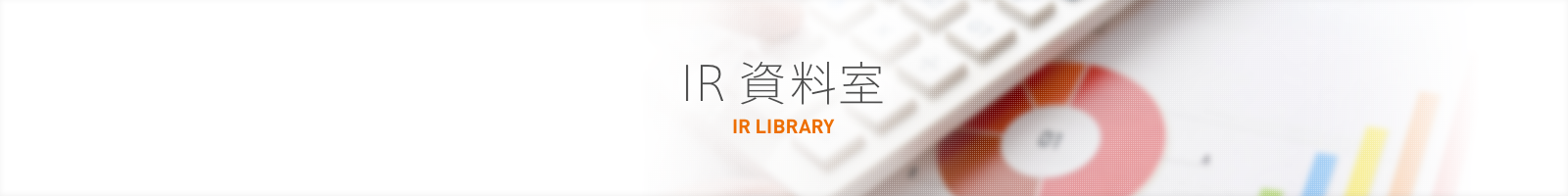 IR 資料室 IR LIBRARY