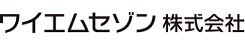 ロゴ：ワイエムセゾン株式会社