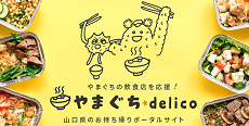 ロゴ：やまぐちdelico