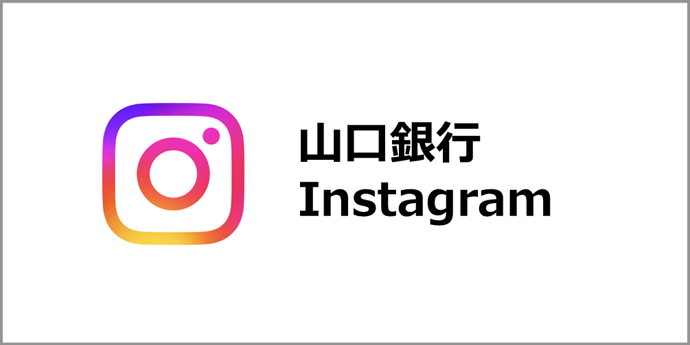 ロゴ：山口銀行 Instagram