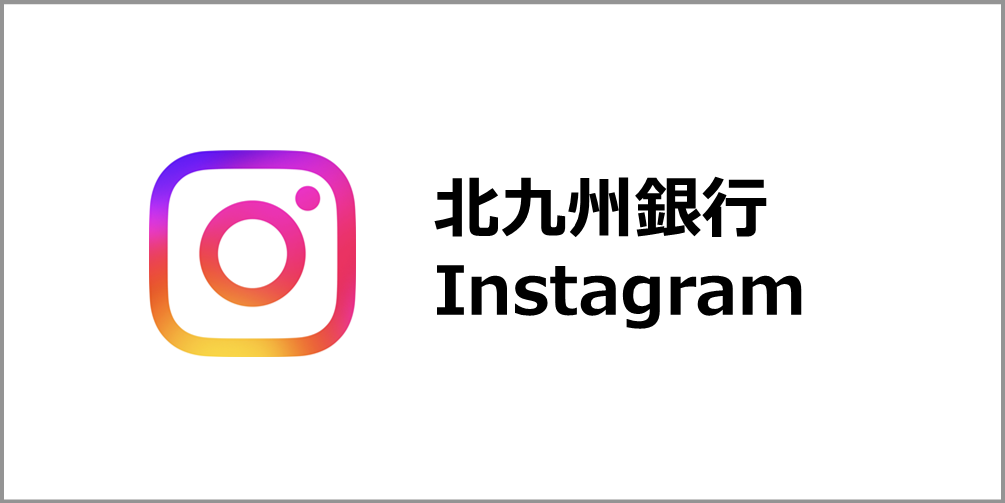 ロゴ：北九州銀行 Instagram