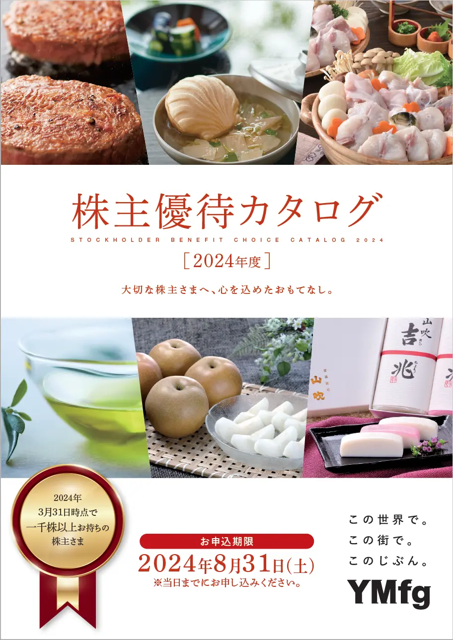 1,000株以上カタログ