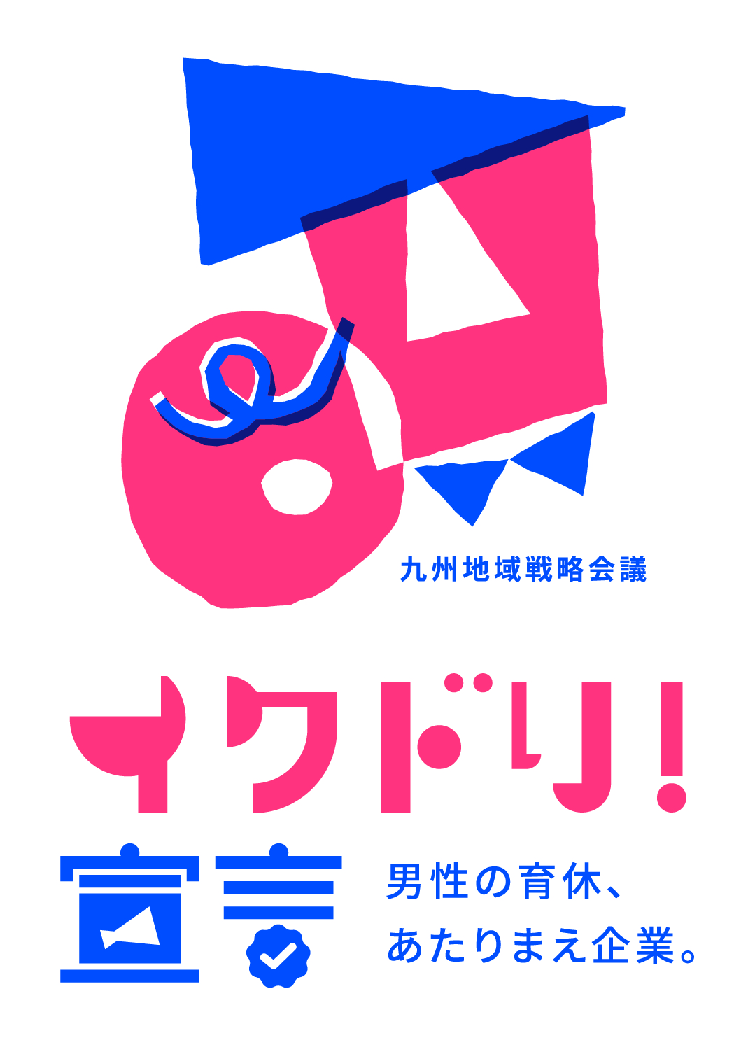 イクドリ！宣言のロゴマーク