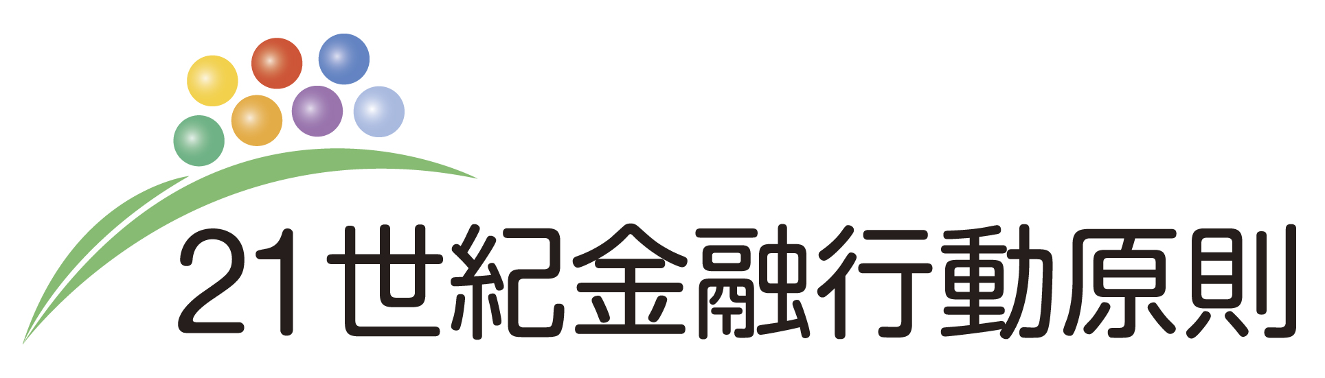 21世紀金融行動原則のロゴマーク